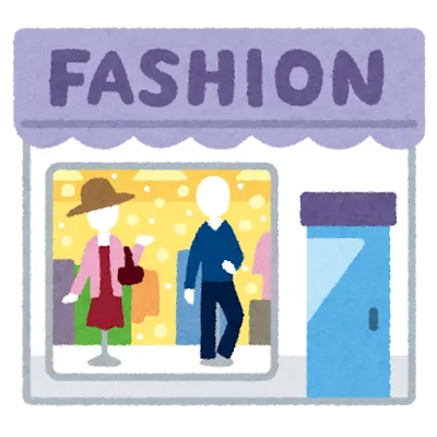 ファッション